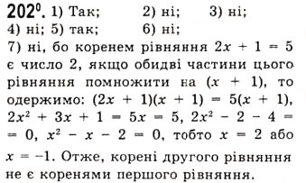 Завдання № 202 - Рівносильні рівняння та рівносильні нерівності. Рівняння-наслідок - ГДЗ Алгебра 10 клас А.Г. Мерзляк, Д.А. Номіровський, В.Б. Полонський, М.С. Якір 2010 - Академічний рівень