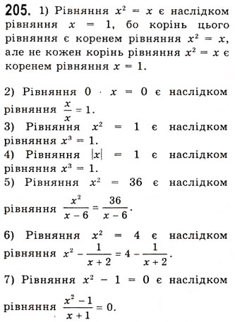 Завдання № 205 - Рівносильні рівняння та рівносильні нерівності. Рівняння-наслідок - ГДЗ Алгебра 10 клас А.Г. Мерзляк, Д.А. Номіровський, В.Б. Полонський, М.С. Якір 2010 - Академічний рівень