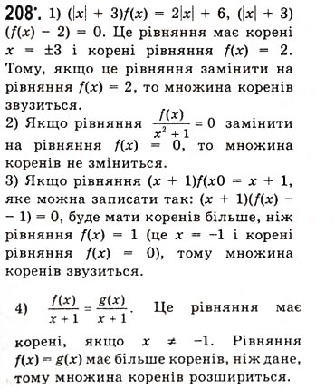Завдання № 208 - Рівносильні рівняння та рівносильні нерівності. Рівняння-наслідок - ГДЗ Алгебра 10 клас А.Г. Мерзляк, Д.А. Номіровський, В.Б. Полонський, М.С. Якір 2010 - Академічний рівень