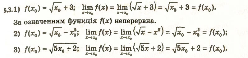 Завдання № 3 - 5. Неперервність функції в точці. Властивості неперервних функцій - ГДЗ Алгебра 11 клас А.Г. Мерзляк, Д.А. Номіровський, В.Б. Полонський, М.С. Якір 2011 - Академічний, профільний рівні