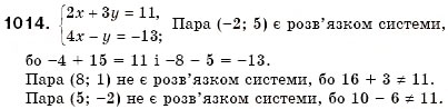 Завдання № 1014 - § 27. Система двох лінійних рівнянь з двома змінними та її розв'язок. Розв'язування систем лінійних рівнянь з двома змінними графічним способом (Уроки 71, 72) - ГДЗ Алгебра 7 клас О.С. Істер 2007