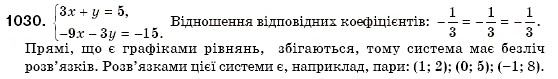 Завдання № 1030 - § 27. Система двох лінійних рівнянь з двома змінними та її розв'язок. Розв'язування систем лінійних рівнянь з двома змінними графічним способом (Уроки 71, 72) - ГДЗ Алгебра 7 клас О.С. Істер 2007