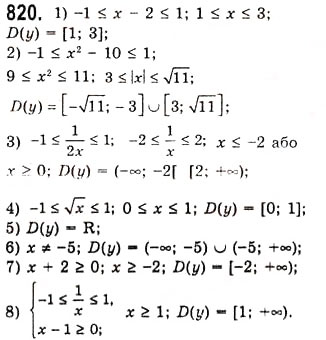 Завдання № 820 - Функції y=arccosx, y=arcsinx, y=arctgx, y=arcctgx - ГДЗ Алгебра 10 клас А.Г. Мерзляк, Д.А. Номіровський, В.Б. Полонський, М.С. Якір 2010 - Академічний рівень