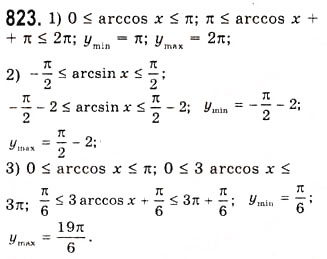 Завдання № 823 - Функції y=arccosx, y=arcsinx, y=arctgx, y=arcctgx - ГДЗ Алгебра 10 клас А.Г. Мерзляк, Д.А. Номіровський, В.Б. Полонський, М.С. Якір 2010 - Академічний рівень