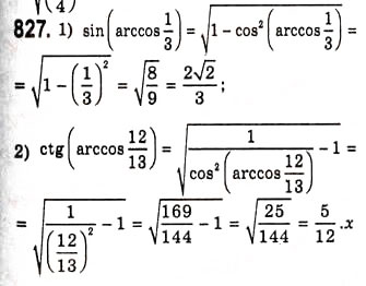 Завдання № 827 - Функції y=arccosx, y=arcsinx, y=arctgx, y=arcctgx - ГДЗ Алгебра 10 клас А.Г. Мерзляк, Д.А. Номіровський, В.Б. Полонський, М.С. Якір 2010 - Академічний рівень