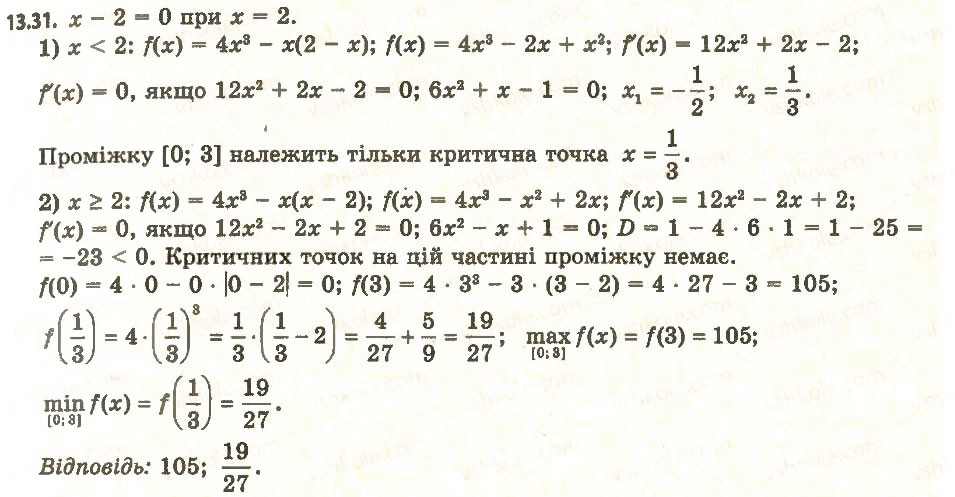 Завдання № 31 - 13. Найбільше і найменше значення функції на відрізку - ГДЗ Алгебра 11 клас А.Г. Мерзляк, Д.А. Номіровський, В.Б. Полонський, М.С. Якір 2011 - Академічний, профільний рівні