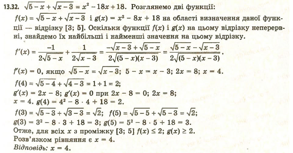 Завдання № 32 - 13. Найбільше і найменше значення функції на відрізку - ГДЗ Алгебра 11 клас А.Г. Мерзляк, Д.А. Номіровський, В.Б. Полонський, М.С. Якір 2011 - Академічний, профільний рівні