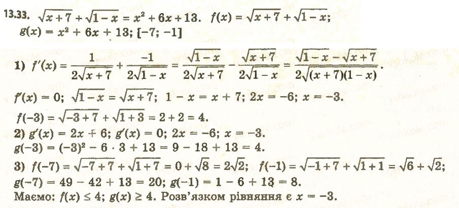 Завдання № 33 - 13. Найбільше і найменше значення функції на відрізку - ГДЗ Алгебра 11 клас А.Г. Мерзляк, Д.А. Номіровський, В.Б. Полонський, М.С. Якір 2011 - Академічний, профільний рівні