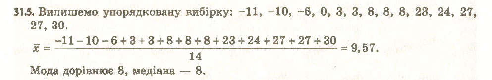 Завдання № 5 - 31. Статистичний аналіз даних - ГДЗ Алгебра 11 клас А.Г. Мерзляк, Д.А. Номіровський, В.Б. Полонський, М.С. Якір 2011 - Академічний, профільний рівні