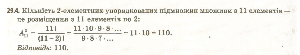 Завдання № 4 - 29. Перестановки, розміщення, комбінації - ГДЗ Алгебра 11 клас А.Г. Мерзляк, Д.А. Номіровський, В.Б. Полонський, М.С. Якір 2011 - Академічний, профільний рівні