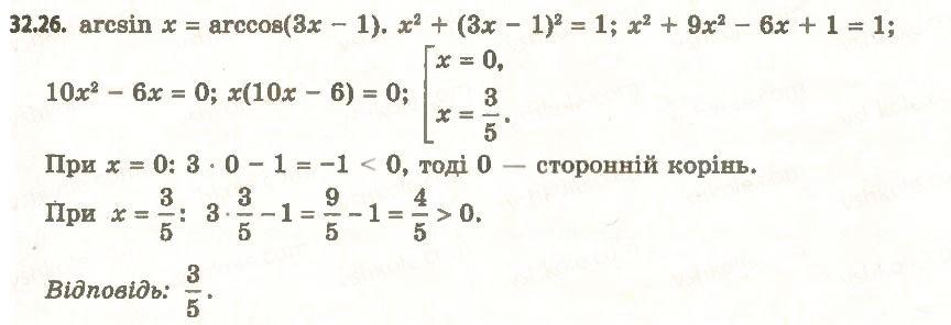 Завдання № 26 - 32. Про появу сторонніх коренів і втрату розв’язків рівнянь - ГДЗ Алгебра 11 клас А.Г. Мерзляк, Д.А. Номіровський, В.Б. Полонський, М.С. Якір 2011 - Академічний, профільний рівні