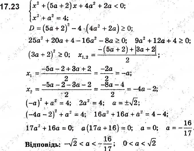 Завдання № 23 - 17. Системи нерівностей із двома змінними - ГДЗ Алгебра 9 клас А.Г. Мерзляк, В.Б. Полонський, М.С. Якір 2017 - Поглиблене вивчення