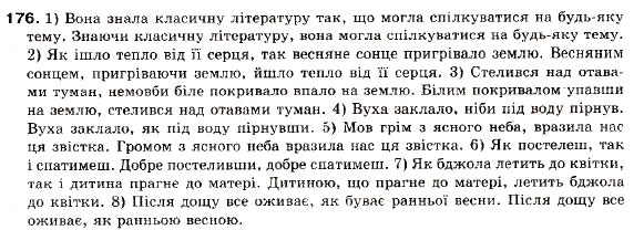 Завдання № 176 - § 16. Складнопідрядне речення з підрядним способу дії, мрії й ступеня, з підрядним порівняльним - ГДЗ Українська мова 9 клас С.Я. Єрмоленко, В.Т. Сичова 2009
