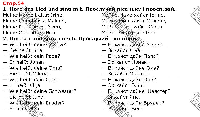 Завдання №  Стр.54 (1-2) - LEKTION 4. Meine Familie • Моя родина - ГДЗ Німецька мова 1 клас С. І. Сотникова,  Г. В. Гоголєва 2018 