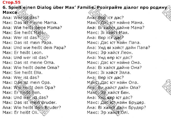 Завдання №  Стр.55 - LEKTION 4. Meine Familie • Моя родина - ГДЗ Німецька мова 1 клас С. І. Сотникова,  Г. В. Гоголєва 2018 