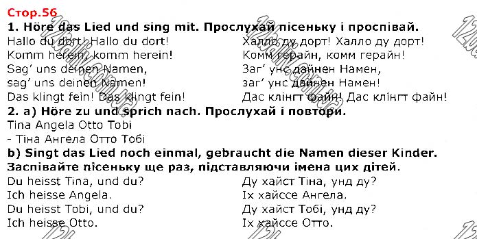 Завдання №  Стр.56 (1-2) - LEKTION 4. Meine Familie • Моя родина - ГДЗ Німецька мова 1 клас С. І. Сотникова,  Г. В. Гоголєва 2018 