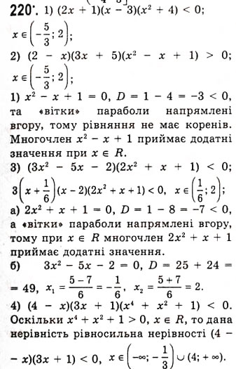 Завдання № 220 - Метод інтервалів - ГДЗ Алгебра 10 клас А.Г. Мерзляк, Д.А. Номіровський, В.Б. Полонський, М.С. Якір 2010 - Академічний рівень