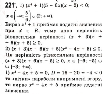 Завдання № 221 - Метод інтервалів - ГДЗ Алгебра 10 клас А.Г. Мерзляк, Д.А. Номіровський, В.Б. Полонський, М.С. Якір 2010 - Академічний рівень