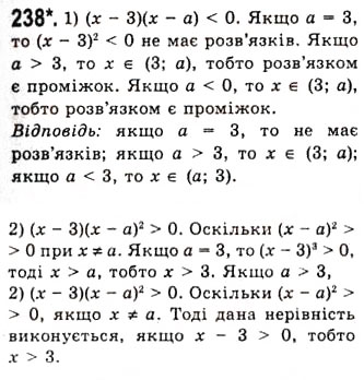 Завдання № 238 - Метод інтервалів - ГДЗ Алгебра 10 клас А.Г. Мерзляк, Д.А. Номіровський, В.Б. Полонський, М.С. Якір 2010 - Академічний рівень