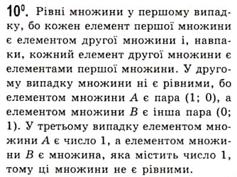 Завдання № 10 - Множина та її елементи - ГДЗ Алгебра 10 клас А.Г. Мерзляк, Д.А. Номіровський, В.Б. Полонський, М.С. Якір 2010 - Академічний рівень