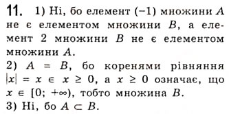 Завдання № 11 - Множина та її елементи - ГДЗ Алгебра 10 клас А.Г. Мерзляк, Д.А. Номіровський, В.Б. Полонський, М.С. Якір 2010 - Академічний рівень