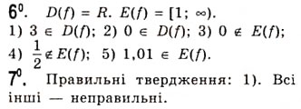 Завдання № 6 - Множина та її елементи - ГДЗ Алгебра 10 клас А.Г. Мерзляк, Д.А. Номіровський, В.Б. Полонський, М.С. Якір 2010 - Академічний рівень
