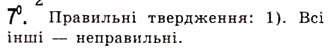 Завдання № 7 - Множина та її елементи - ГДЗ Алгебра 10 клас А.Г. Мерзляк, Д.А. Номіровський, В.Б. Полонський, М.С. Якір 2010 - Академічний рівень