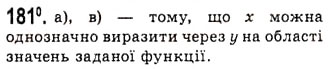 Завдання № 181 - Обернена функція - ГДЗ Алгебра 10 клас А.Г. Мерзляк, Д.А. Номіровський, В.Б. Полонський, М.С. Якір 2010 - Академічний рівень
