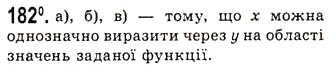 Завдання № 182 - Обернена функція - ГДЗ Алгебра 10 клас А.Г. Мерзляк, Д.А. Номіровський, В.Б. Полонський, М.С. Якір 2010 - Академічний рівень