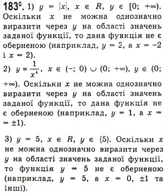 Завдання № 183 - Обернена функція - ГДЗ Алгебра 10 клас А.Г. Мерзляк, Д.А. Номіровський, В.Б. Полонський, М.С. Якір 2010 - Академічний рівень