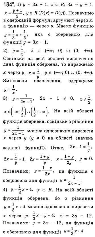 Завдання № 184 - Обернена функція - ГДЗ Алгебра 10 клас А.Г. Мерзляк, Д.А. Номіровський, В.Б. Полонський, М.С. Якір 2010 - Академічний рівень