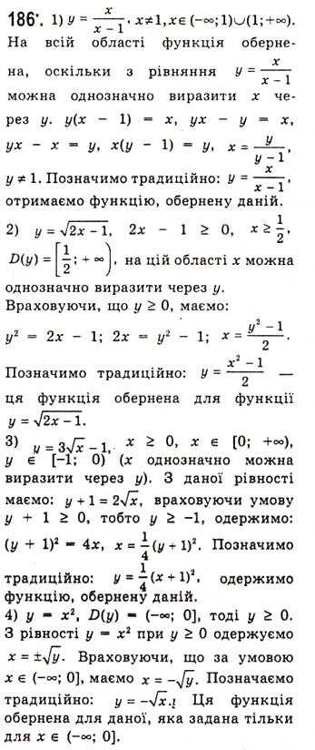 Завдання № 186 - Обернена функція - ГДЗ Алгебра 10 клас А.Г. Мерзляк, Д.А. Номіровський, В.Б. Полонський, М.С. Якір 2010 - Академічний рівень