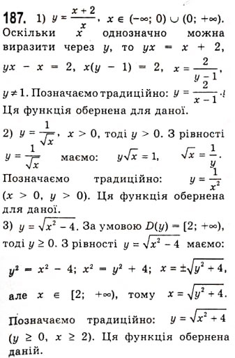 Завдання № 187 - Обернена функція - ГДЗ Алгебра 10 клас А.Г. Мерзляк, Д.А. Номіровський, В.Б. Полонський, М.С. Якір 2010 - Академічний рівень