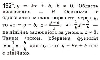 Завдання № 192 - Обернена функція - ГДЗ Алгебра 10 клас А.Г. Мерзляк, Д.А. Номіровський, В.Б. Полонський, М.С. Якір 2010 - Академічний рівень