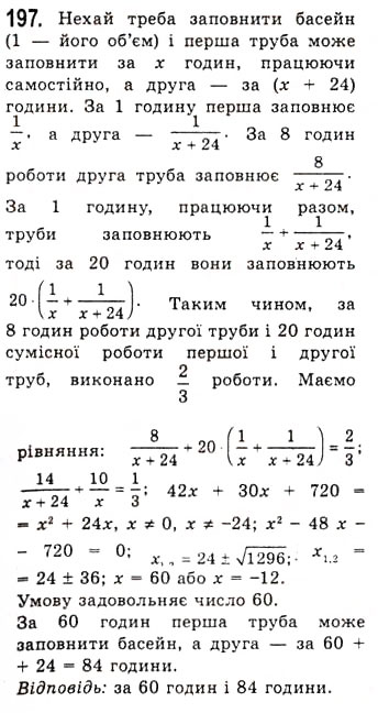 Завдання № 197 - Обернена функція - ГДЗ Алгебра 10 клас А.Г. Мерзляк, Д.А. Номіровський, В.Б. Полонський, М.С. Якір 2010 - Академічний рівень
