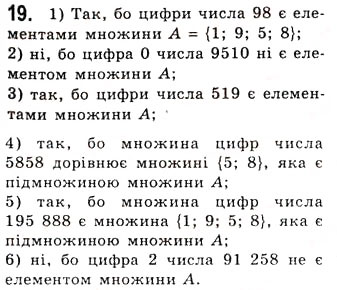 Завдання № 19 - Підмножина. Операції над множинами - ГДЗ Алгебра 10 клас А.Г. Мерзляк, Д.А. Номіровський, В.Б. Полонський, М.С. Якір 2010 - Академічний рівень