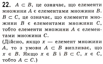 Завдання № 22 - Підмножина. Операції над множинами - ГДЗ Алгебра 10 клас А.Г. Мерзляк, Д.А. Номіровський, В.Б. Полонський, М.С. Якір 2010 - Академічний рівень