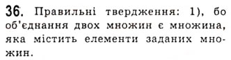 Завдання № 36 - Підмножина. Операції над множинами - ГДЗ Алгебра 10 клас А.Г. Мерзляк, Д.А. Номіровський, В.Б. Полонський, М.С. Якір 2010 - Академічний рівень