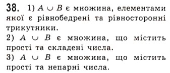 Завдання № 38 - Підмножина. Операції над множинами - ГДЗ Алгебра 10 клас А.Г. Мерзляк, Д.А. Номіровський, В.Б. Полонський, М.С. Якір 2010 - Академічний рівень