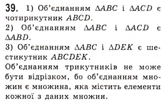 Завдання № 39 - Підмножина. Операції над множинами - ГДЗ Алгебра 10 клас А.Г. Мерзляк, Д.А. Номіровський, В.Б. Полонський, М.С. Якір 2010 - Академічний рівень