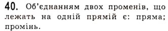 Завдання № 40 - Підмножина. Операції над множинами - ГДЗ Алгебра 10 клас А.Г. Мерзляк, Д.А. Номіровський, В.Б. Полонський, М.С. Якір 2010 - Академічний рівень