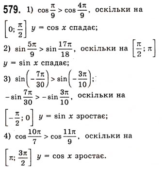 Завдання № 579 - Властивості і графіки функцій y=sinx та y=cosx - ГДЗ Алгебра 10 клас А.Г. Мерзляк, Д.А. Номіровський, В.Б. Полонський, М.С. Якір 2010 - Академічний рівень
