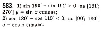 Завдання № 583 - Властивості і графіки функцій y=sinx та y=cosx - ГДЗ Алгебра 10 клас А.Г. Мерзляк, Д.А. Номіровський, В.Б. Полонський, М.С. Якір 2010 - Академічний рівень