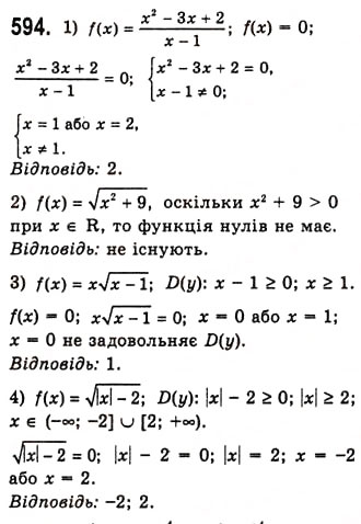 Завдання № 594 - Властивості і графіки функцій y=sinx та y=cosx - ГДЗ Алгебра 10 клас А.Г. Мерзляк, Д.А. Номіровський, В.Б. Полонський, М.С. Якір 2010 - Академічний рівень