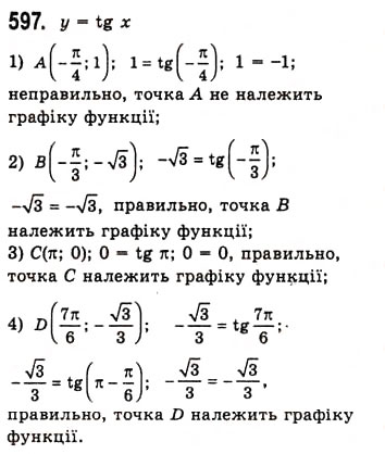 Завдання № 597 - Властивості і графіки функцій y=tgx та y=ctgx - ГДЗ Алгебра 10 клас А.Г. Мерзляк, Д.А. Номіровський, В.Б. Полонський, М.С. Якір 2010 - Академічний рівень