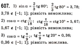 Завдання № 607 - Властивості і графіки функцій y=tgx та y=ctgx - ГДЗ Алгебра 10 клас А.Г. Мерзляк, Д.А. Номіровський, В.Б. Полонський, М.С. Якір 2010 - Академічний рівень