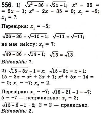 Завдання № 556 - Знаки тригонометричних функцій - ГДЗ Алгебра 10 клас А.Г. Мерзляк, Д.А. Номіровський, В.Б. Полонський, М.С. Якір 2010 - Академічний рівень