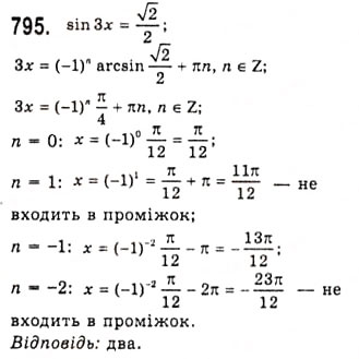 Завдання № 795 - Рівняння sinx=b - ГДЗ Алгебра 10 клас А.Г. Мерзляк, Д.А. Номіровський, В.Б. Полонський, М.С. Якір 2010 - Академічний рівень