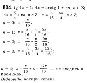 Завдання № 804 - Рівняння tgx=b ctgx=b - ГДЗ Алгебра 10 клас А.Г. Мерзляк, Д.А. Номіровський, В.Б. Полонський, М.С. Якір 2010 - Академічний рівень