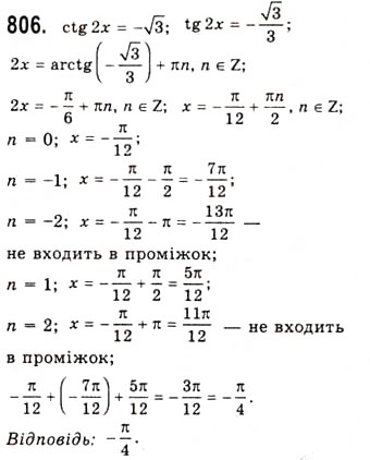Завдання № 806 - Рівняння tgx=b ctgx=b - ГДЗ Алгебра 10 клас А.Г. Мерзляк, Д.А. Номіровський, В.Б. Полонський, М.С. Якір 2010 - Академічний рівень